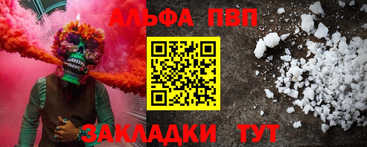 A PVP Соль  A PVP СК  Alpha PVP СК  Вход с VPN  Рязань 