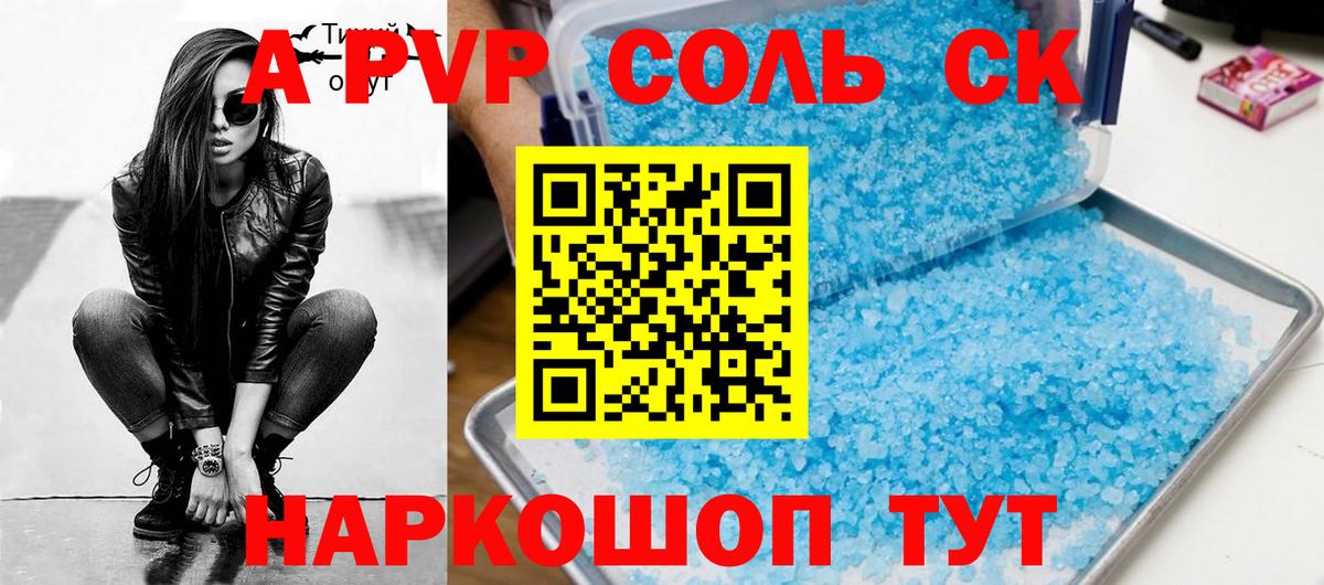 APVP крисы CK  Вход с VPN  Alfa_PVP кристаллы  A PVP  Рязань 
