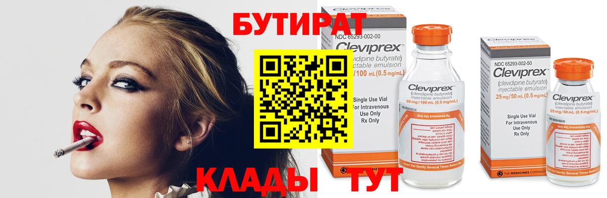 Бутират GHB  Вход с VPN  Рязань 