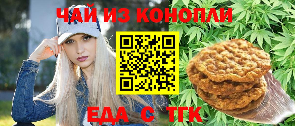 Рязань  Cannafood конопля  Вход с VPN 
