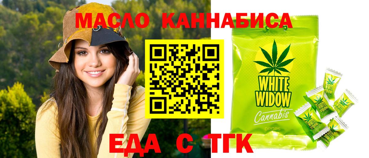 Еда ТГК марихуана Рязань