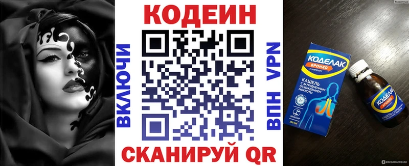 Codein напиток Lean (лин)  Рязань 