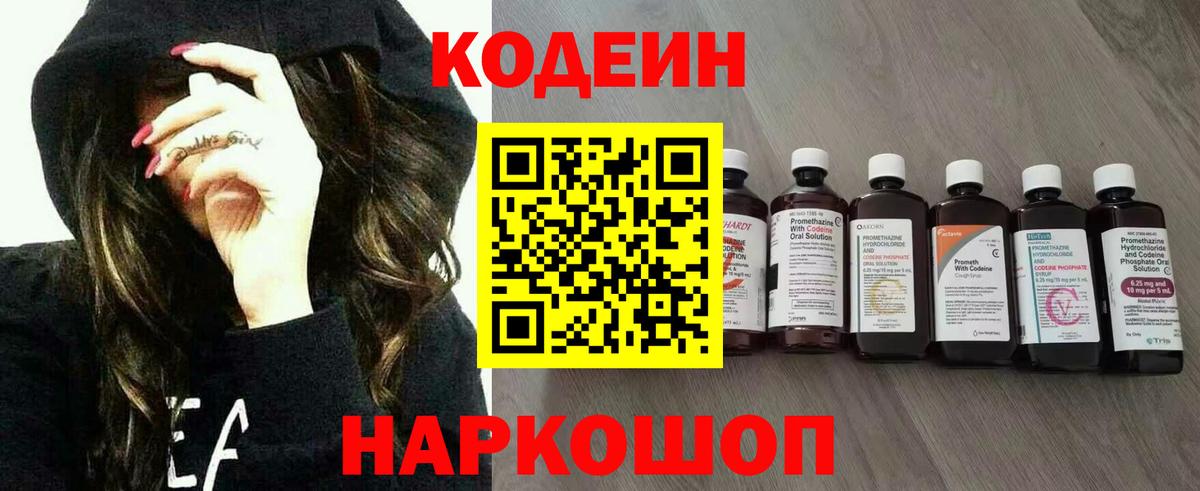 Codein напиток Lean (лин)  Кодеин Purple Drank  Рязань  Вход с VPN 