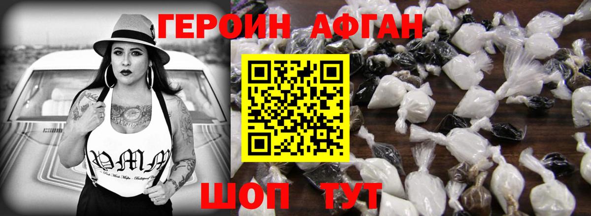 ГЕРОИН Афган  Вход с VPN  Рязань 